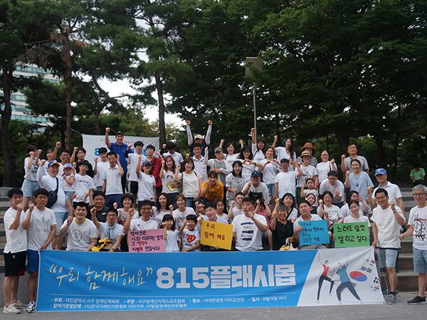 815플래시몹 기념 사진